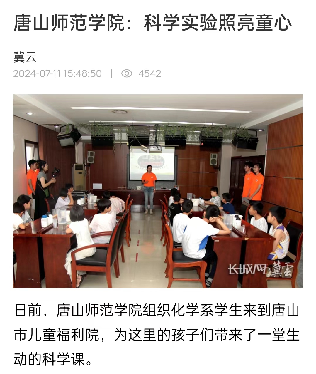 《冀云》《唐山频道》——w88win体育官网：科学实验照亮童心
