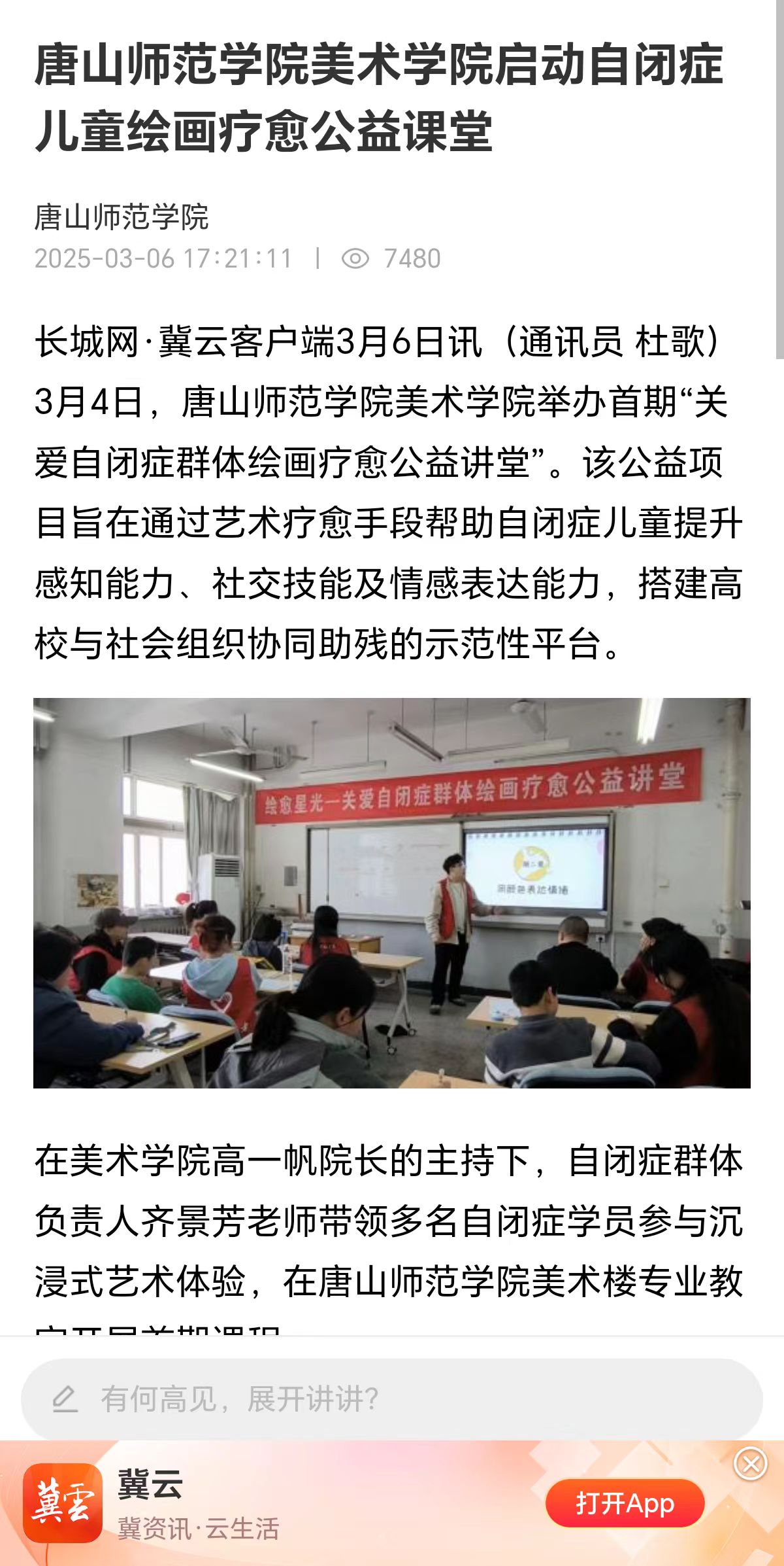 《长城网》——w88win体育官网美术学院启动自闭症儿童绘画疗愈公益课堂