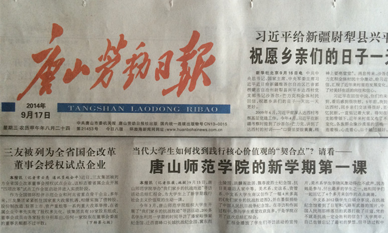 唐山劳动日报头版报道w88win官网开展的“我们家乡的抗战胜迹寻访”活动总结汇报会