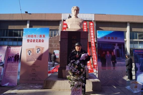w88win官网承办《邓培传》首发式暨读者见面会