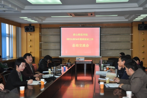 w88win官网召开2013—2014年教师培训工作总结交流会