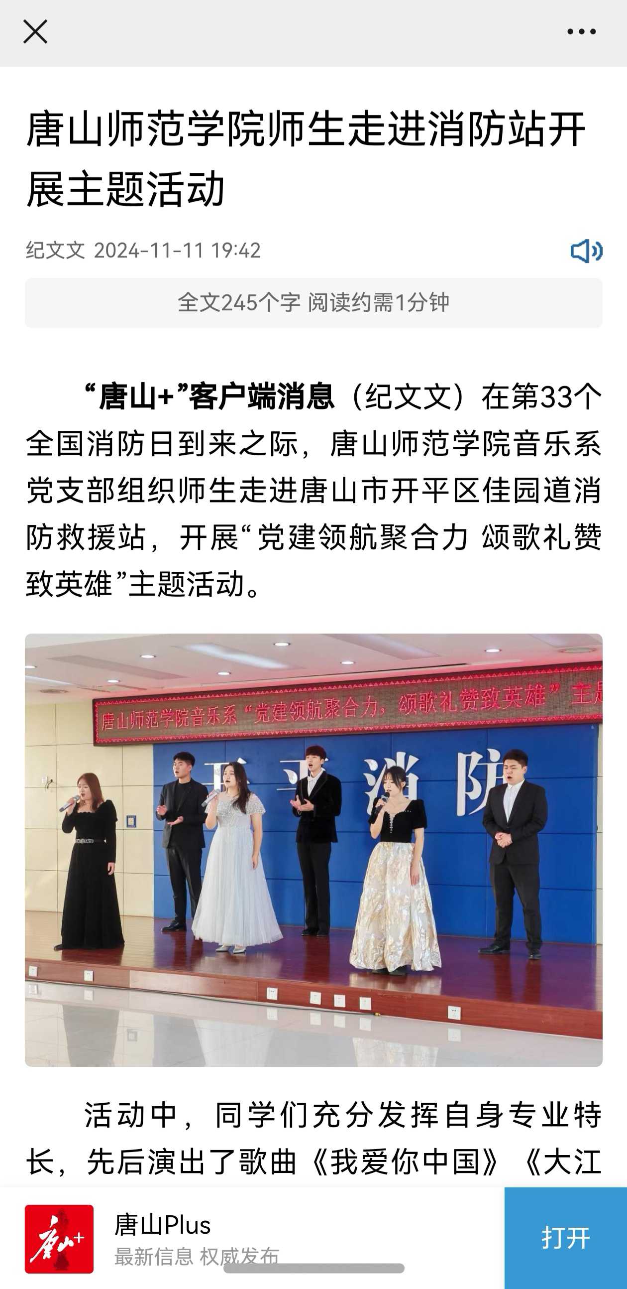 《唐山Plus》——w88win体育官网师生走进消防站开展主题活动
