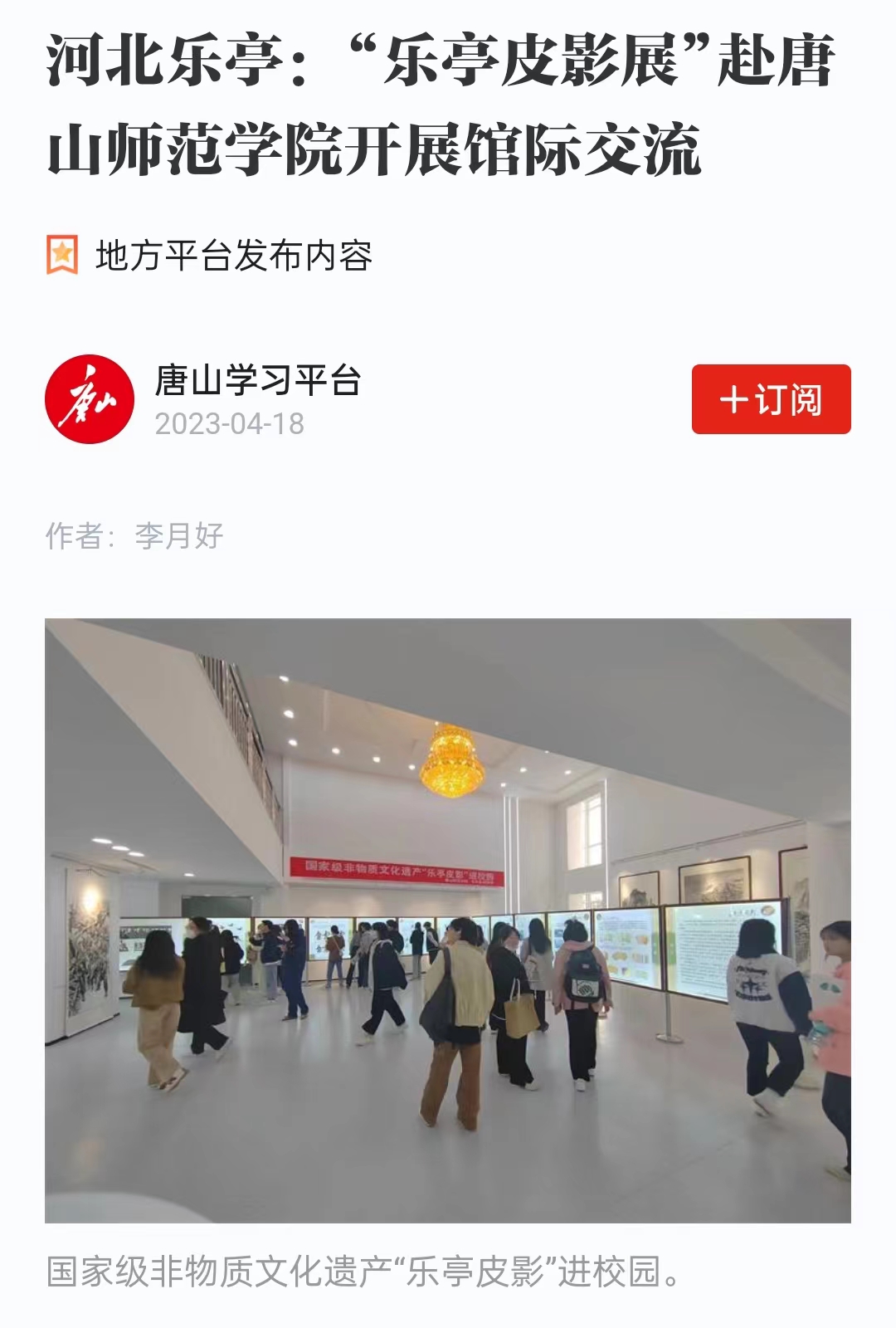 《学习强国》——河北乐亭：“乐亭皮影展”赴w88win体育官网开展馆际交流