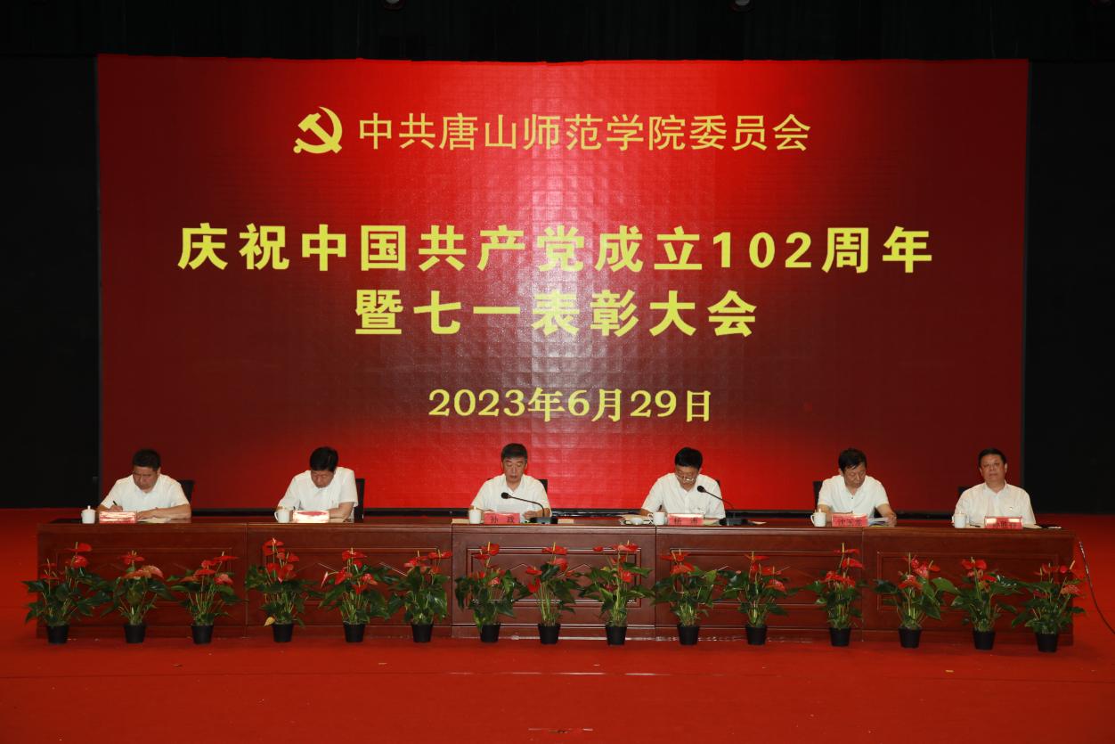 w88win官网隆重举行庆祝中国共产党成立102周年暨“七一”表彰大会