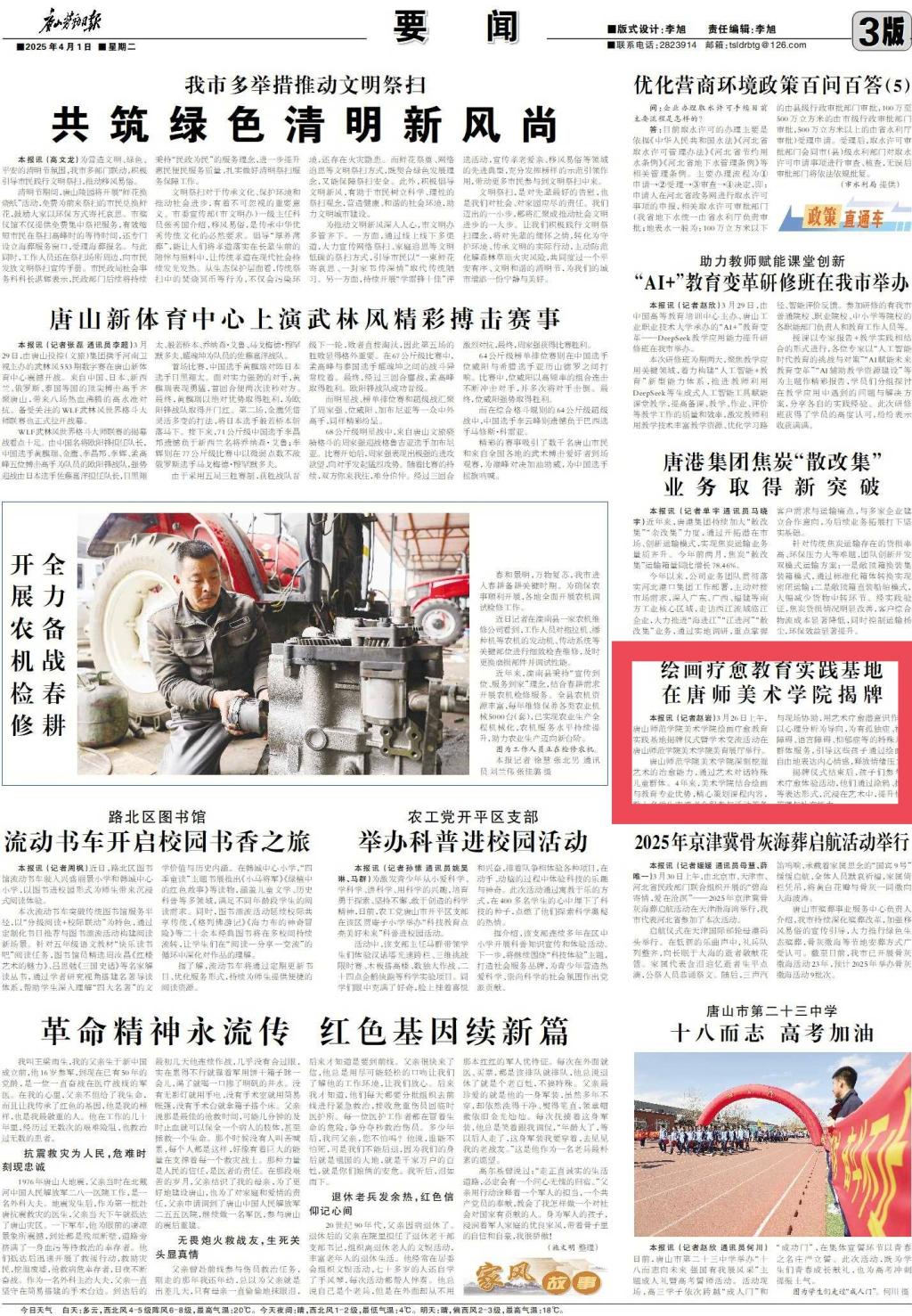 《长城网》《唐山劳动日报》《唐山Plus》——w88win体育官网美术学院举办绘画疗愈教育实践基地揭牌仪式