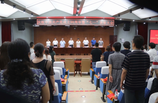 w88win官网召开庆祝中国共产党成立96周年暨“七一”表彰大会