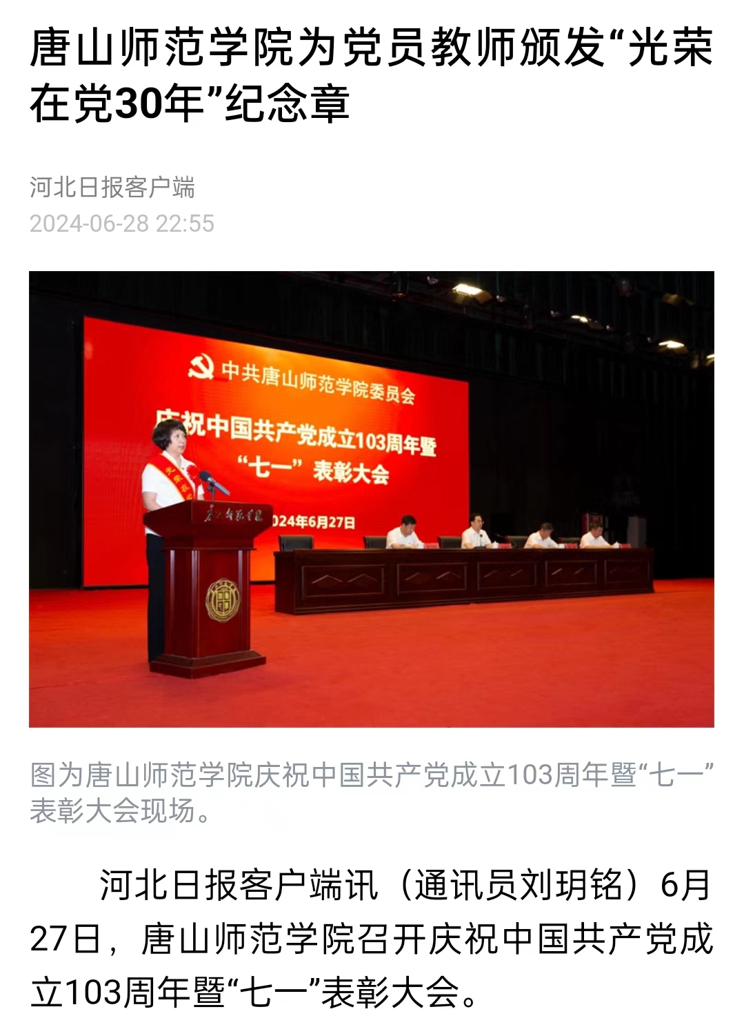 《河北日报》——w88win体育官网为党员教师颁发“光荣在党30年”纪念章
