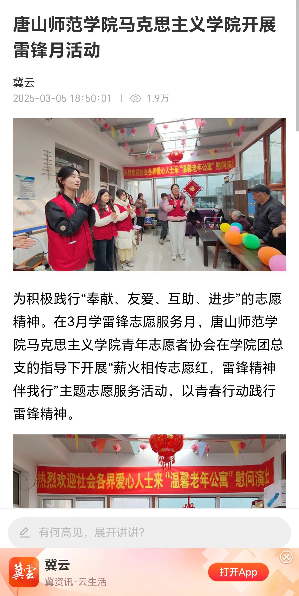《冀云》《冀时》——w88win体育官网马克思主义学院开展雷锋月活动
