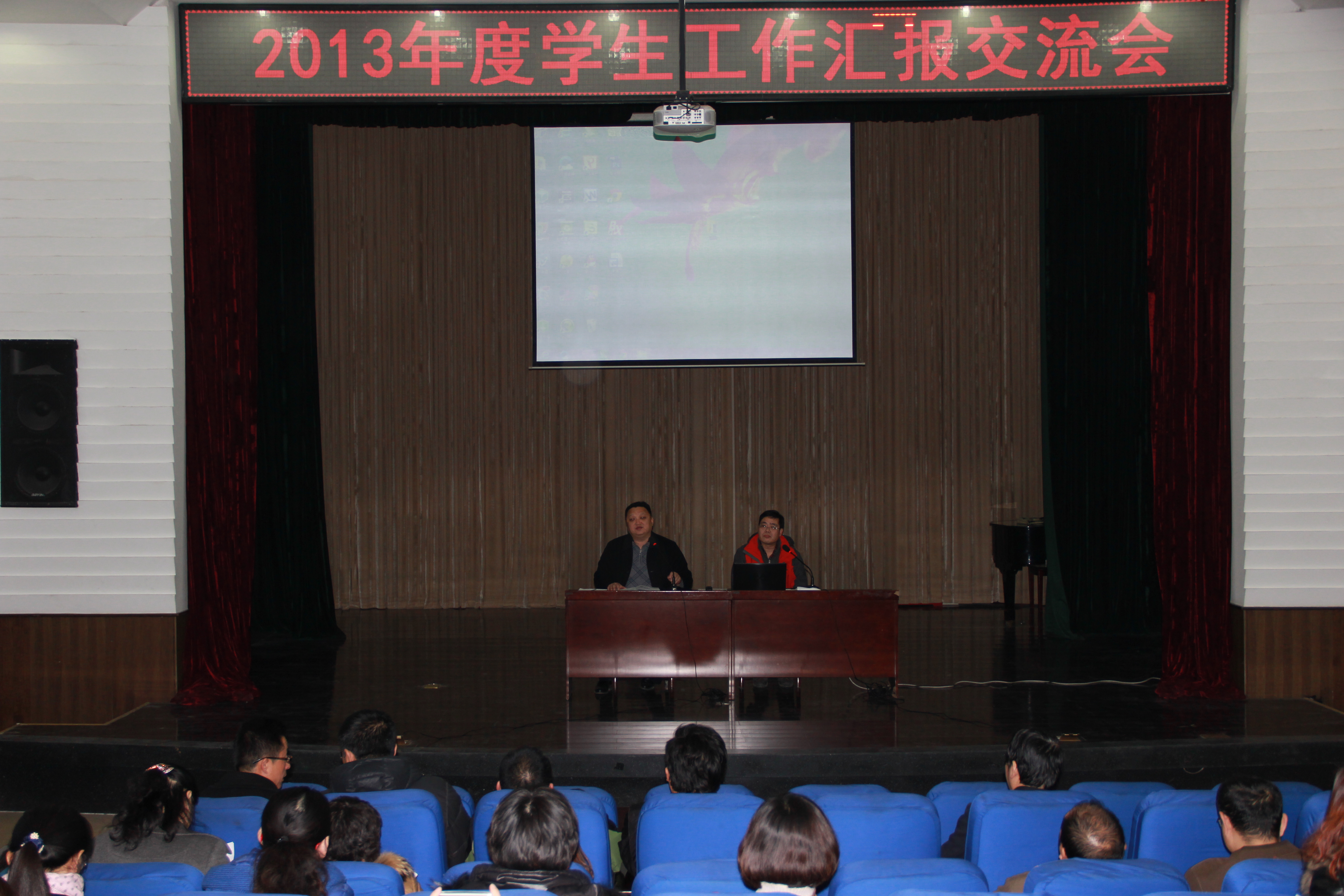 w88win官网召开2013年学生工作汇报交流会