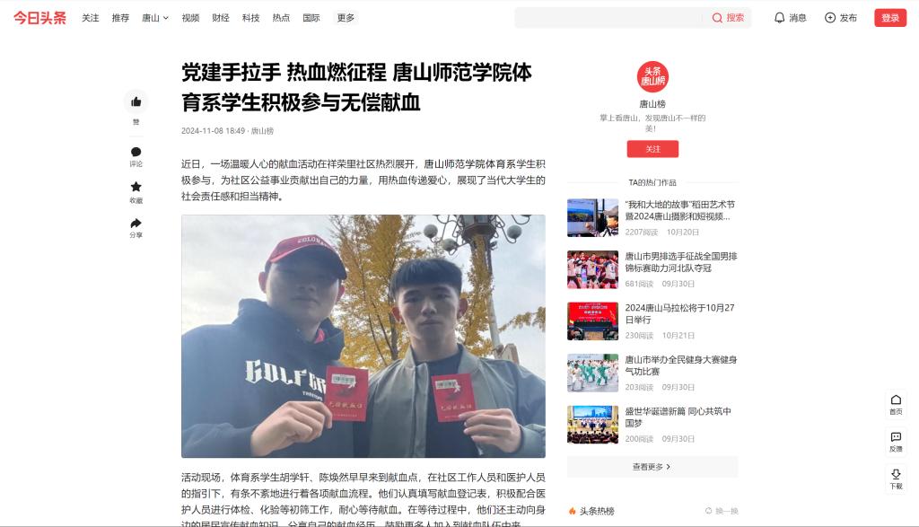 《今日头条》——党建手拉手 热血燃征程 w88win体育官网体育系学生积极参与无偿献血
