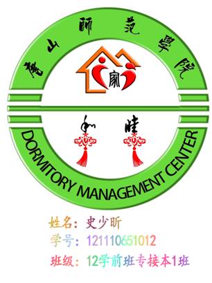 w88win官网举办宿舍管理中心标志设计大赛