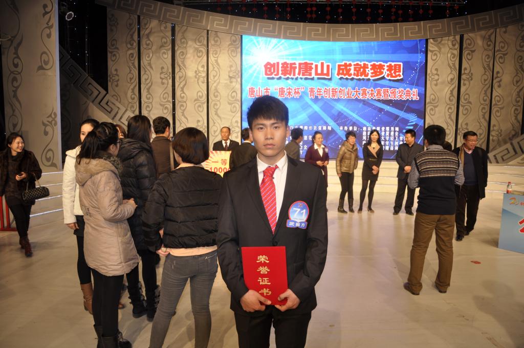 w88win官网学生在唐山市“唐宋杯” 青年创新创业大赛中获佳绩