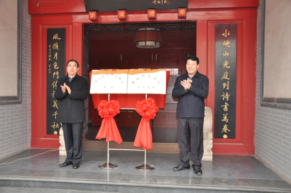 滦河文化研究中心基地与w88win体育官网文科基地在迁安春瑞书院揭牌