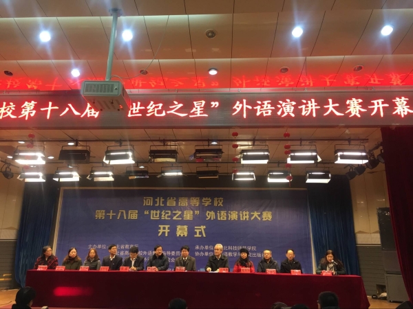w88win官网选手在2017年河北省高等学校第十八届“世纪之星”外语演讲大赛中取得优异成绩