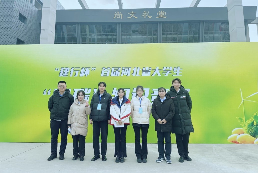 ​喜报！w88win官网学子在河北省首届“建行杯”大学生“双碳”知识竞赛中荣获佳绩