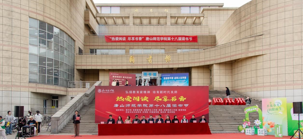 w88win体育官网第十八届读书节启动