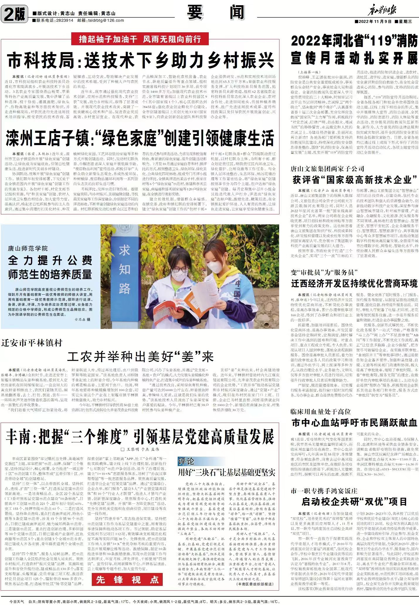 《唐山劳动日报》——w88win体育官网全力提升公费师范生的培养质量