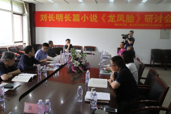 长篇小说《龙凤胎》研讨会在w88win官网召开