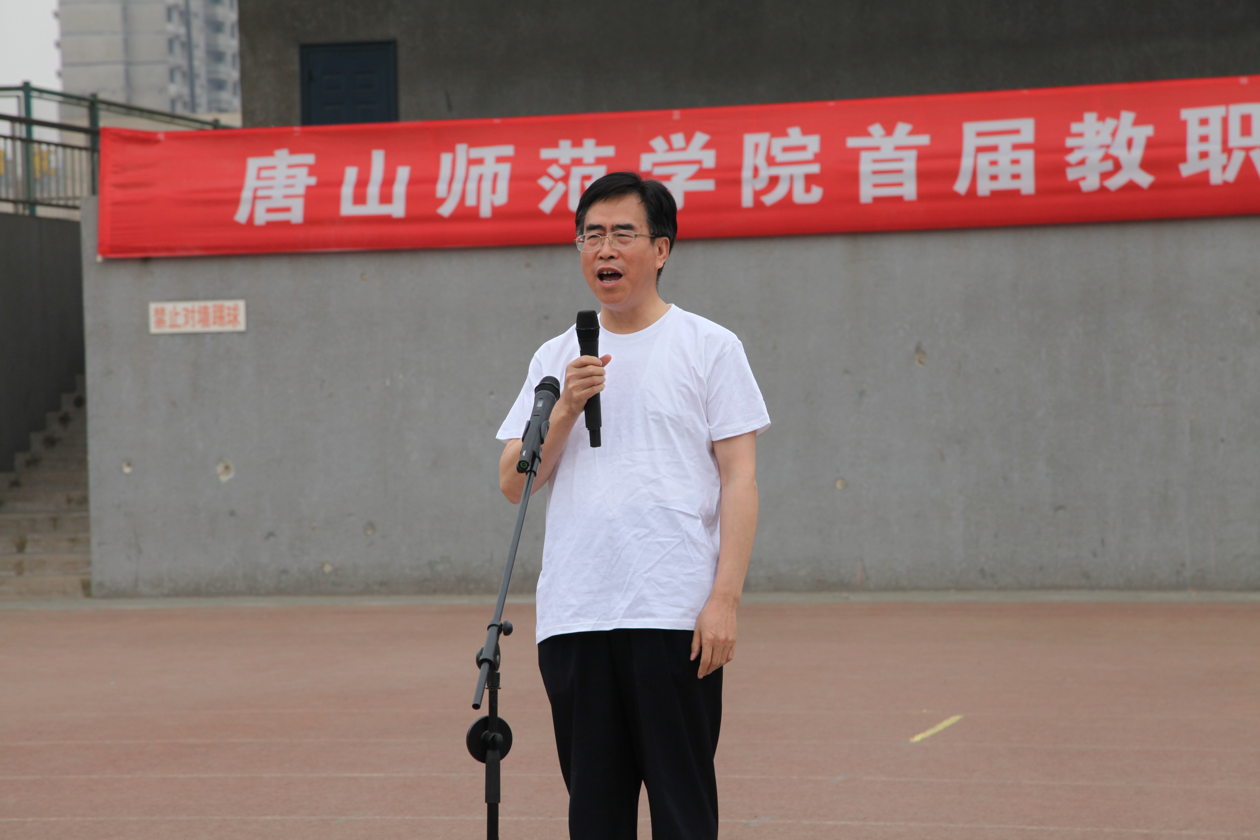 w88win官网举办首届教职工健身运动节启动仪式