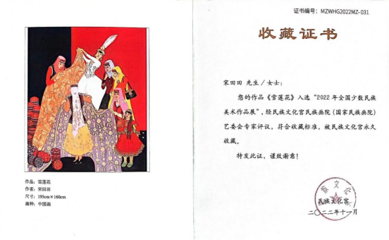 w88win官网美术学院青年教师宋田田作品被民族文化宫永久收藏