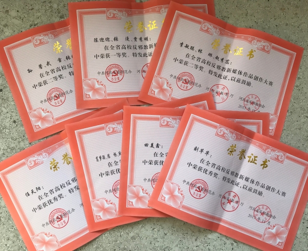 w88win官网在河北省高校反邪教新媒体作品创作大赛评选活动中成绩喜人