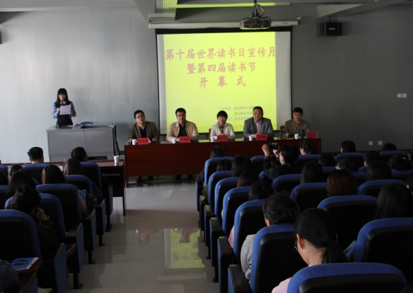 w88win官网第十届世界读书日宣传月暨第四届读书节开幕