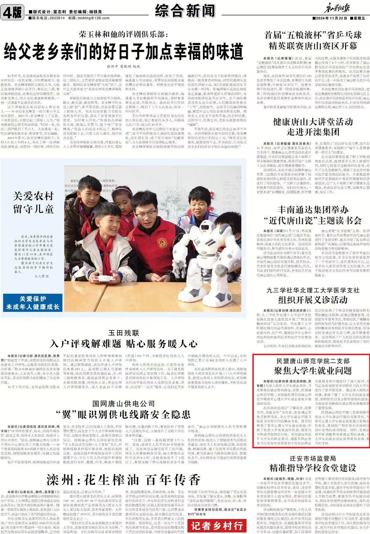 《唐山劳动日报》——民盟w88win体育官网二支部聚焦大学生就业问题