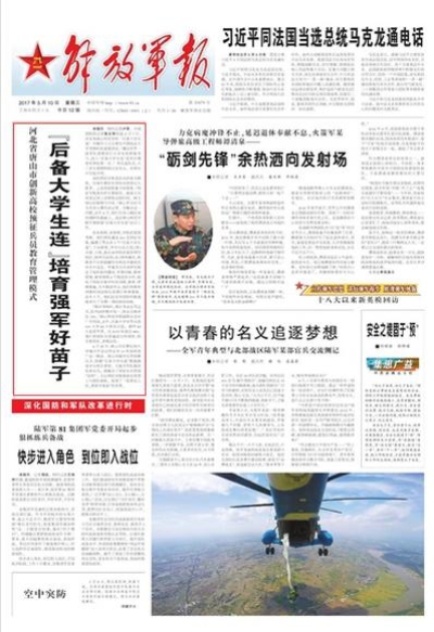 《中国国防报》、《解放军报》头版头条介绍w88win官网武装部“国防后备大学生连”经验