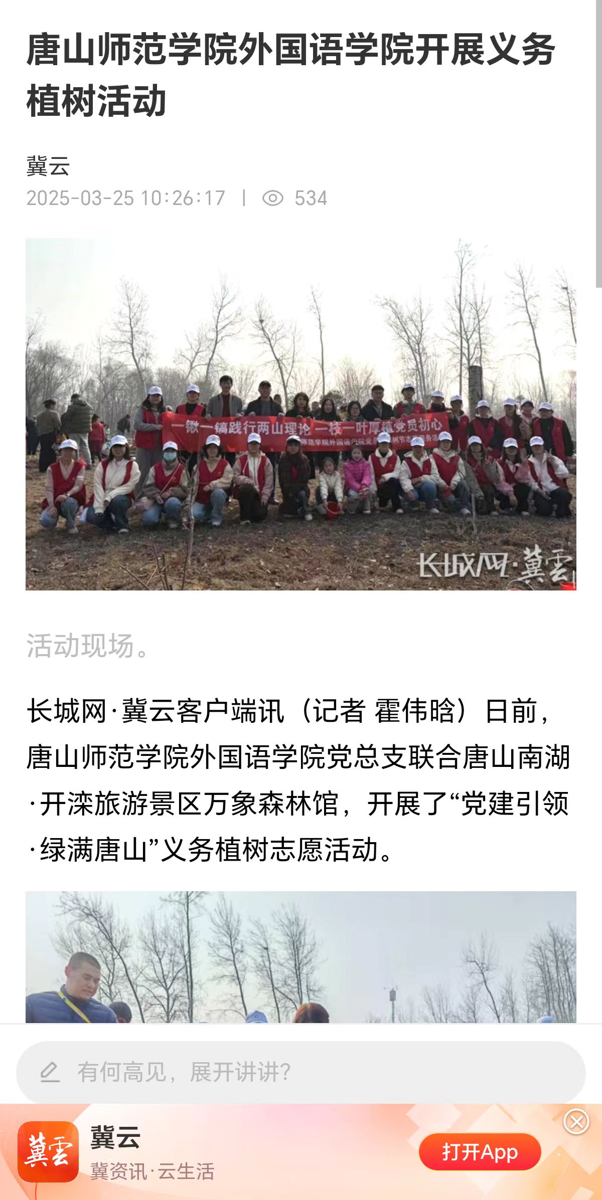 《长城网》——w88win体育官网外国语学院开展义务植树活动