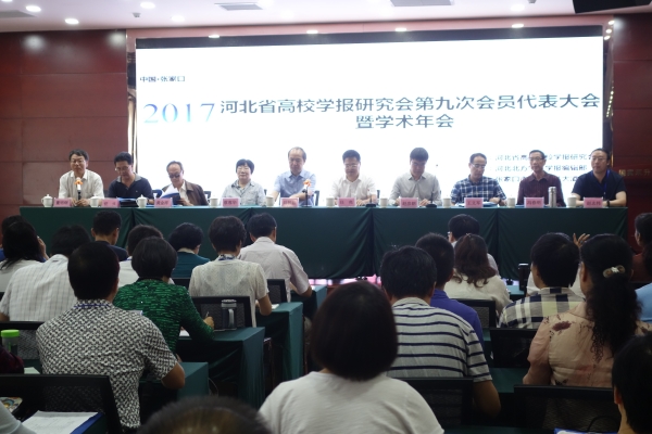 w88win官网当选河北省高校学报研究会第九届常务理事单位