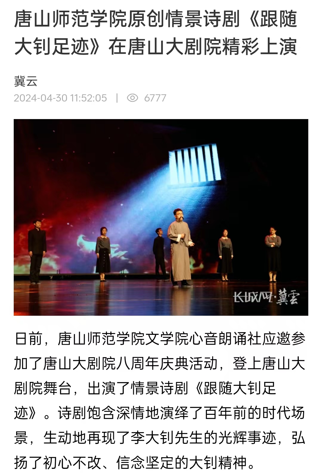 《冀云》——w88win体育官网原创情景诗剧《跟随大钊足迹》在唐山大剧院精彩上演