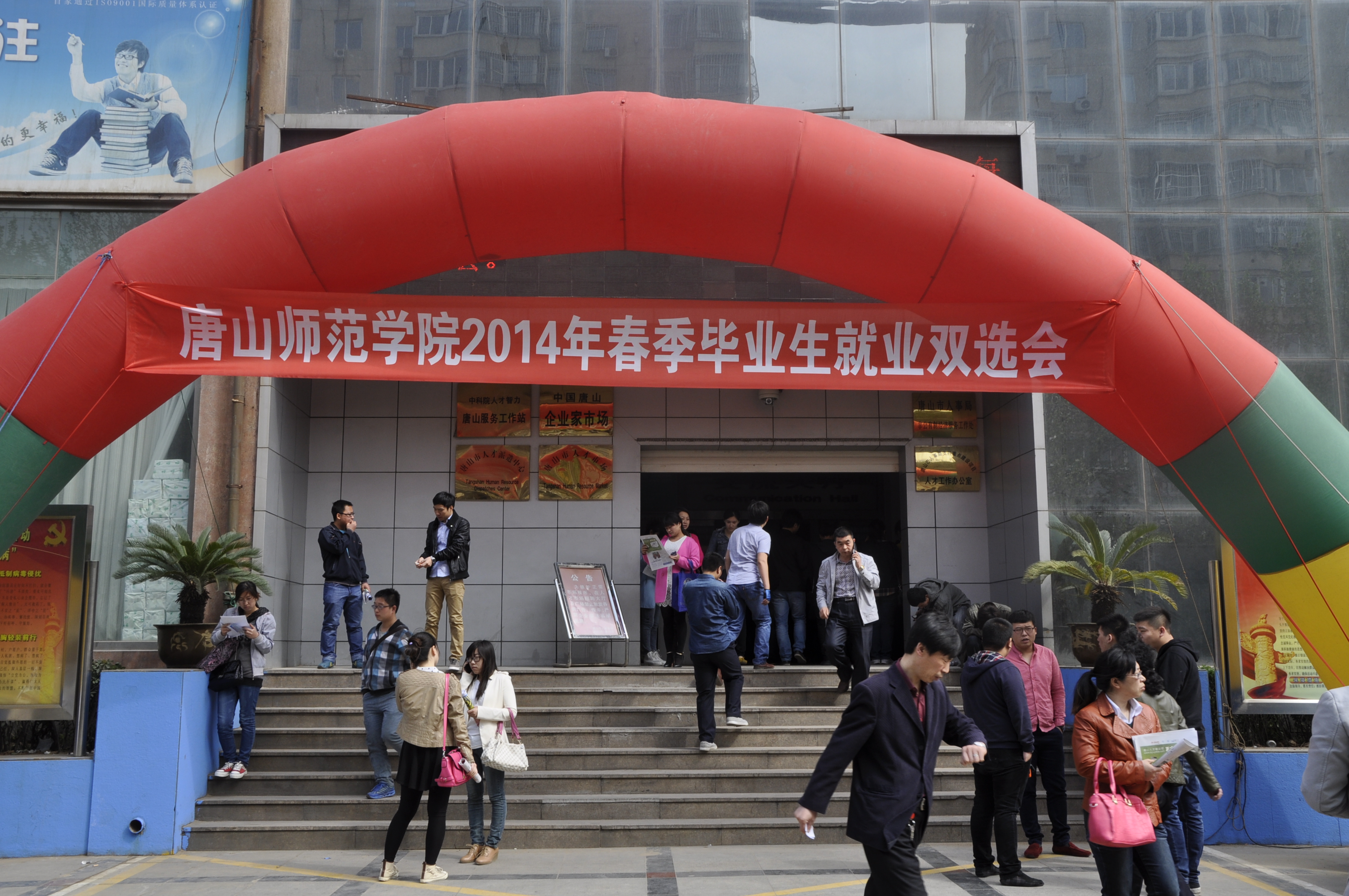 w88win官网成功举办2014届毕业生春季双选会