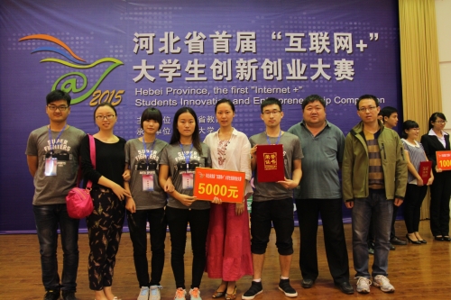 w88win官网学生在河北省首届“互联网+”大学生创新创业大赛获得佳绩