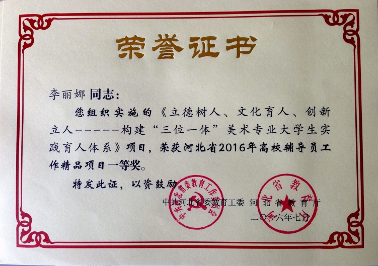 w88win官网获2016年高校辅导员工作精品项目一等奖一项