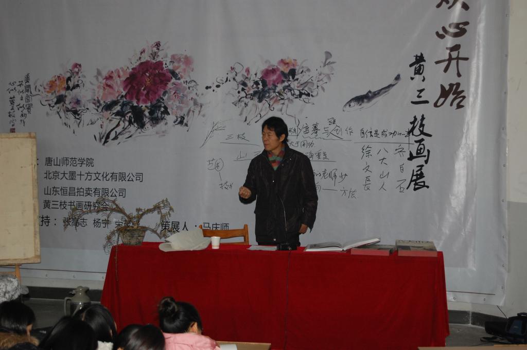 “从心开始--黄三枝国画作品展”在w88win官网举行