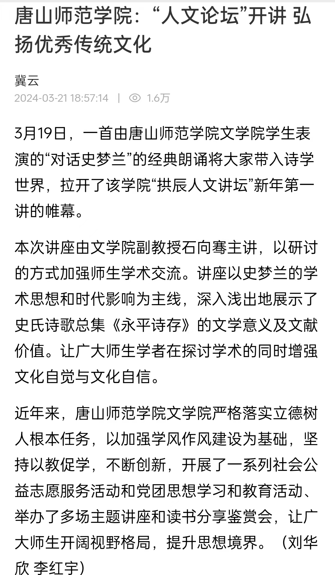 《冀云》——w88win体育官网：“人文论坛”开讲 弘扬优秀传统文化
