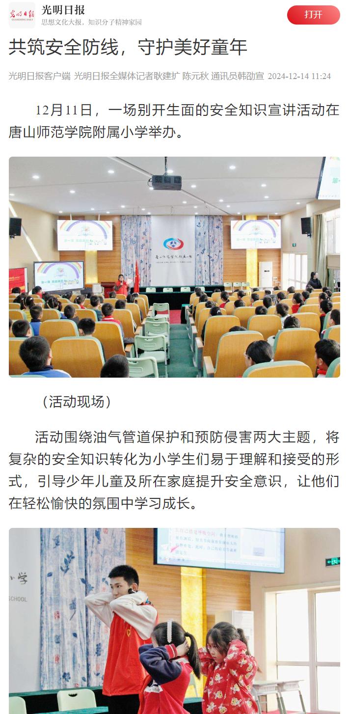 《光明日报》《学习强国》《长城网》——守护安全 从我做起 w88win体育官网教育学院开展安全宣讲活动