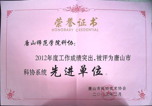 2012年w88win官网科协工作取得优异成绩