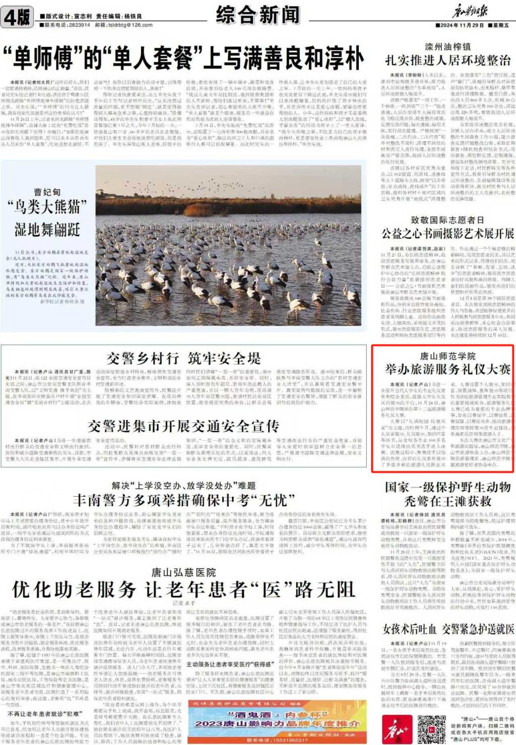 《唐山劳动日报》——w88win体育官网举办旅游服务礼仪大赛