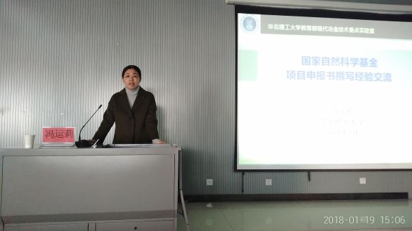 w88win官网组织2018年度国家项目申报辅导讲座