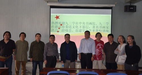 w88win官网举办九三学社中央书画院送文化下基层系列讲座