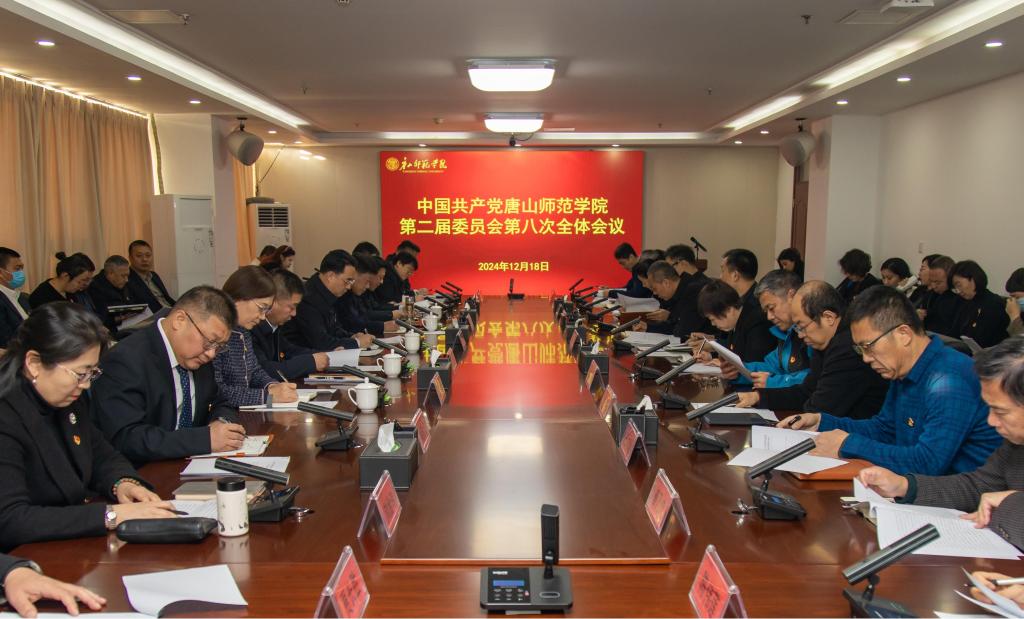 中国共产党w88win体育官网第二届委员会第八次全体（扩大）会议顺利召开