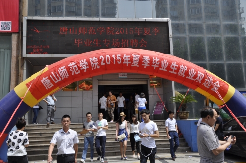 w88win官网举办2015年夏季毕业生就业双选会