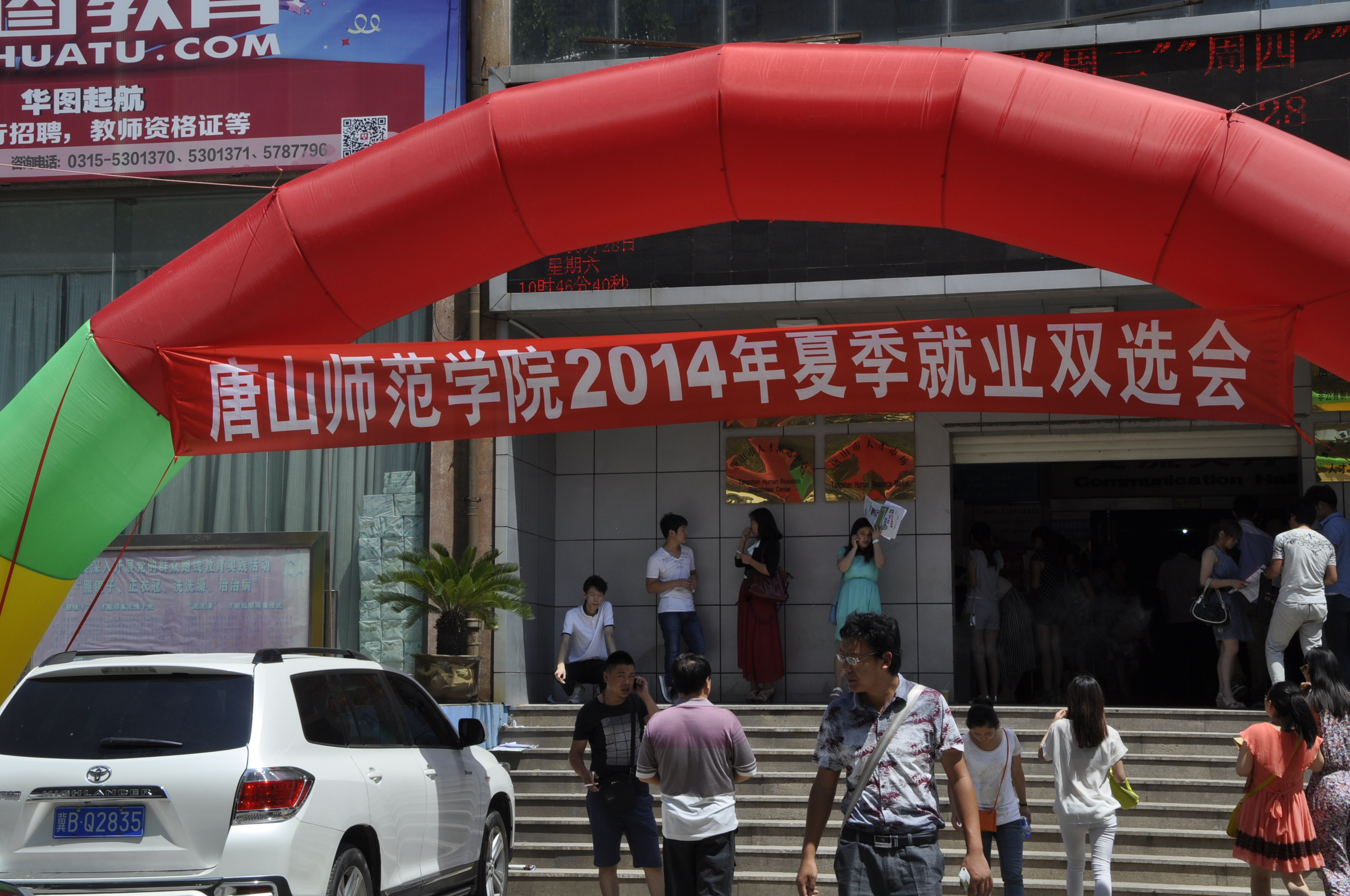 w88win官网成功举办2014年夏季就业双选会