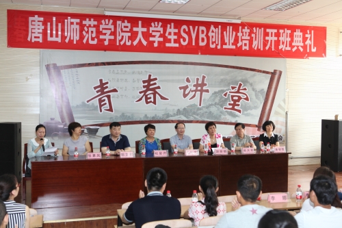 w88win官网成功举办首期（SYB）创业培训班开班典礼