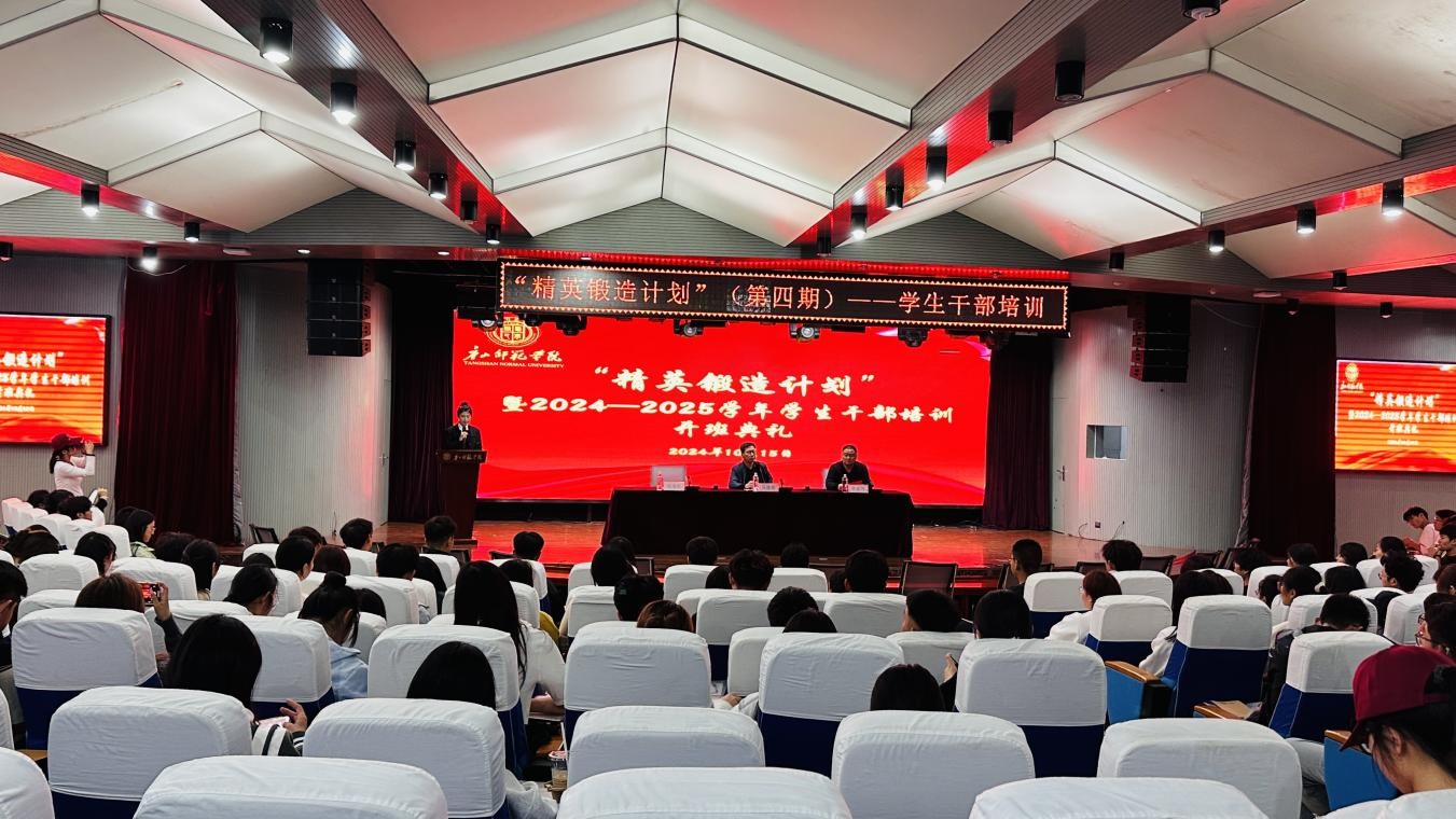 w88win官网举办2024-2025学年校级学生干部培训开班典礼