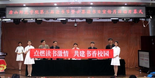 w88win官网第三届读书节暨第九届世界读书日宣传月活动开幕