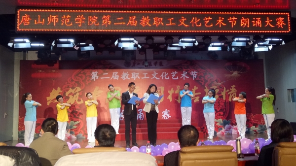 w88win官网举办第二届教职工文化艺术节朗诵大赛