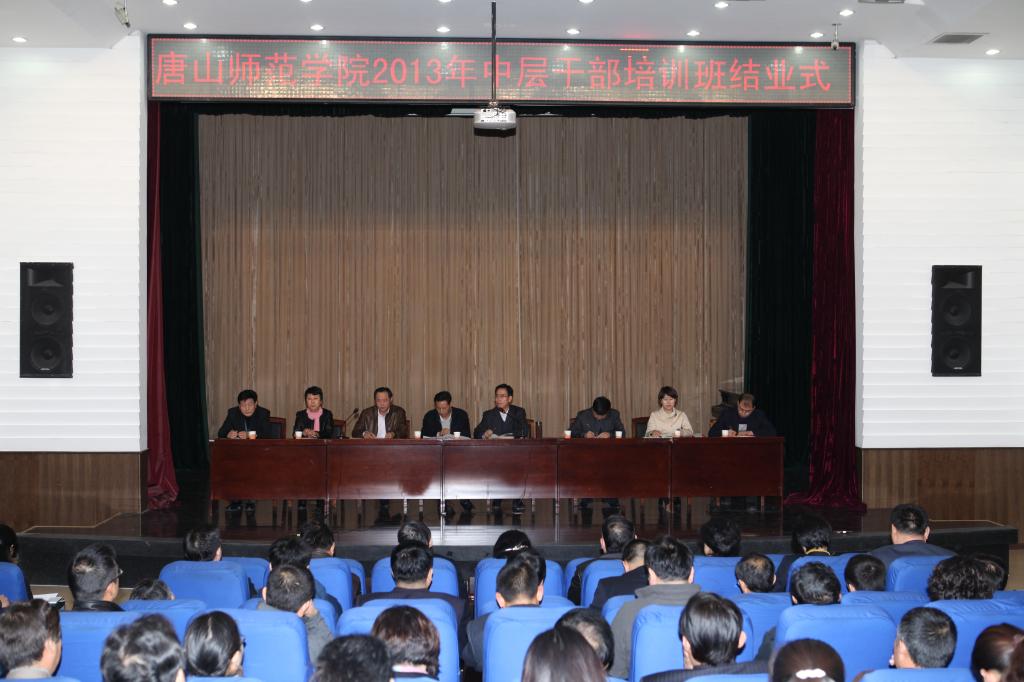 w88win官网2013年中层干部培训班顺利结业