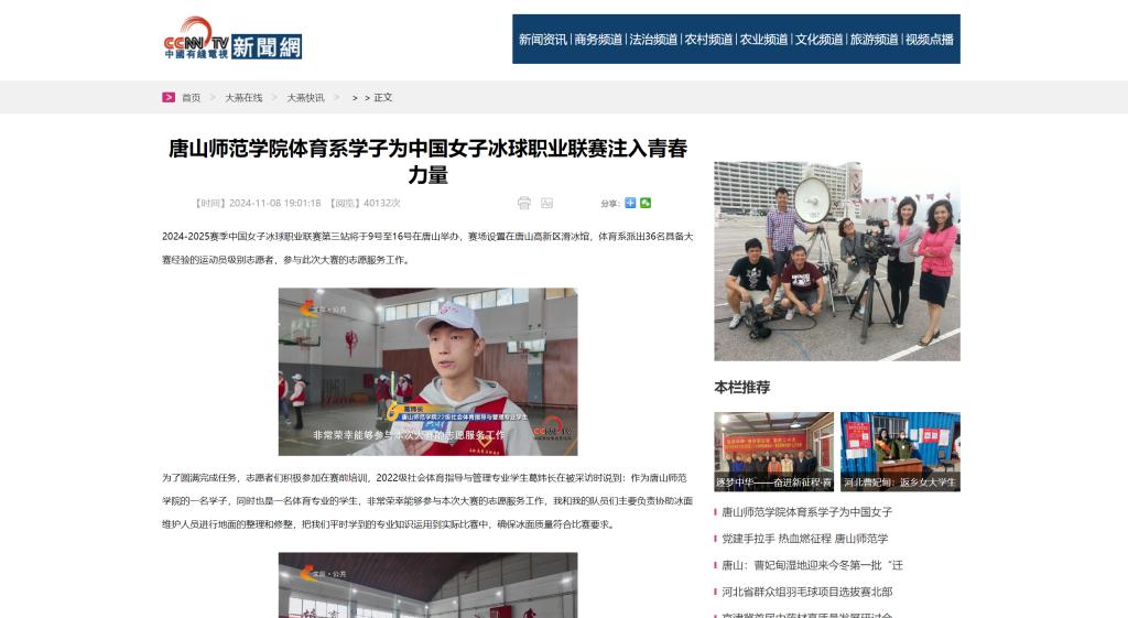 《中国有线电视新闻网》《今日头条》——w88win体育官网体育系学子为中国女子冰球职业联赛注入青春力量